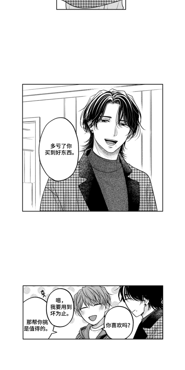 被看穿的癖好漫画,第9章：特别5图