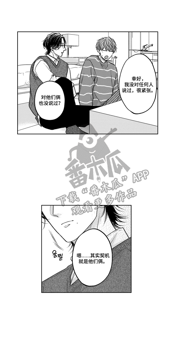 被看穿的癖好漫画,第4章：跑不掉了1图
