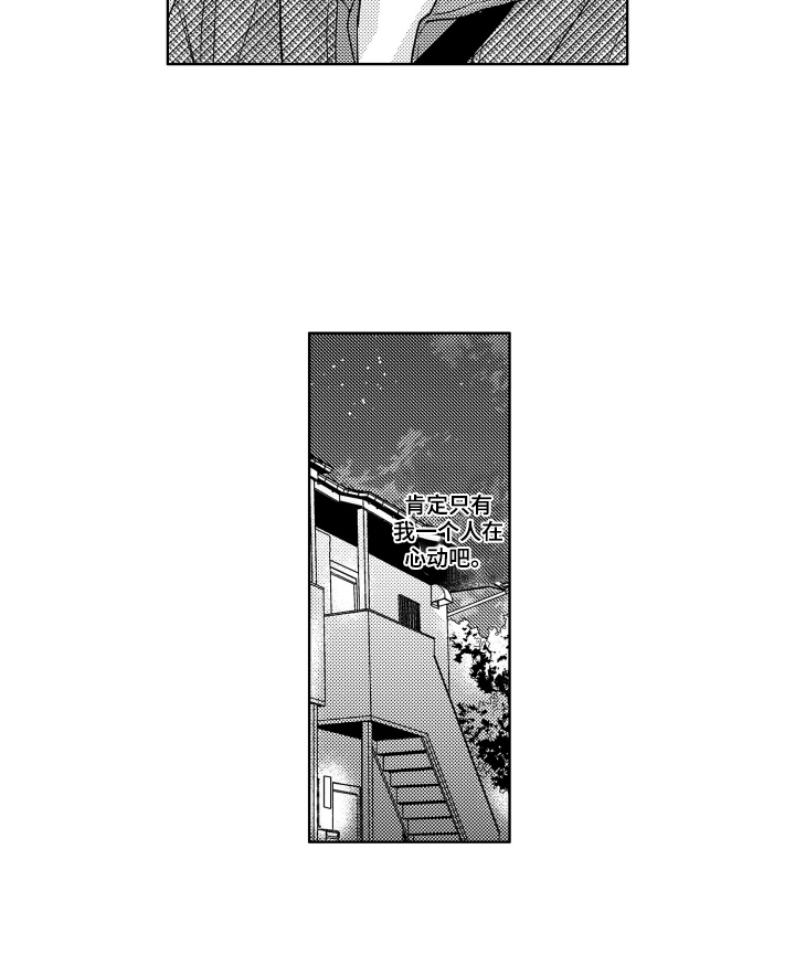 被看穿的癖好漫画,第10章：一个人心动4图
