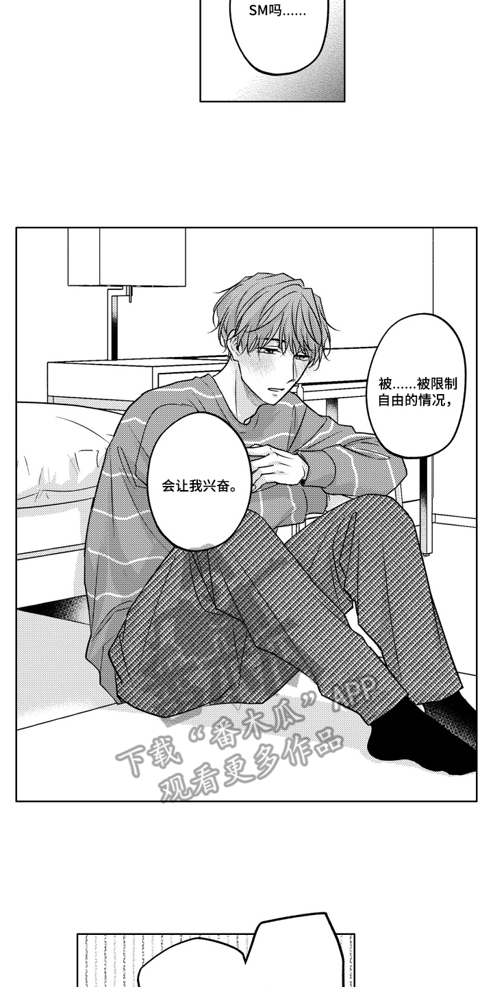 被看穿的癖好漫画,第4章：跑不掉了2图