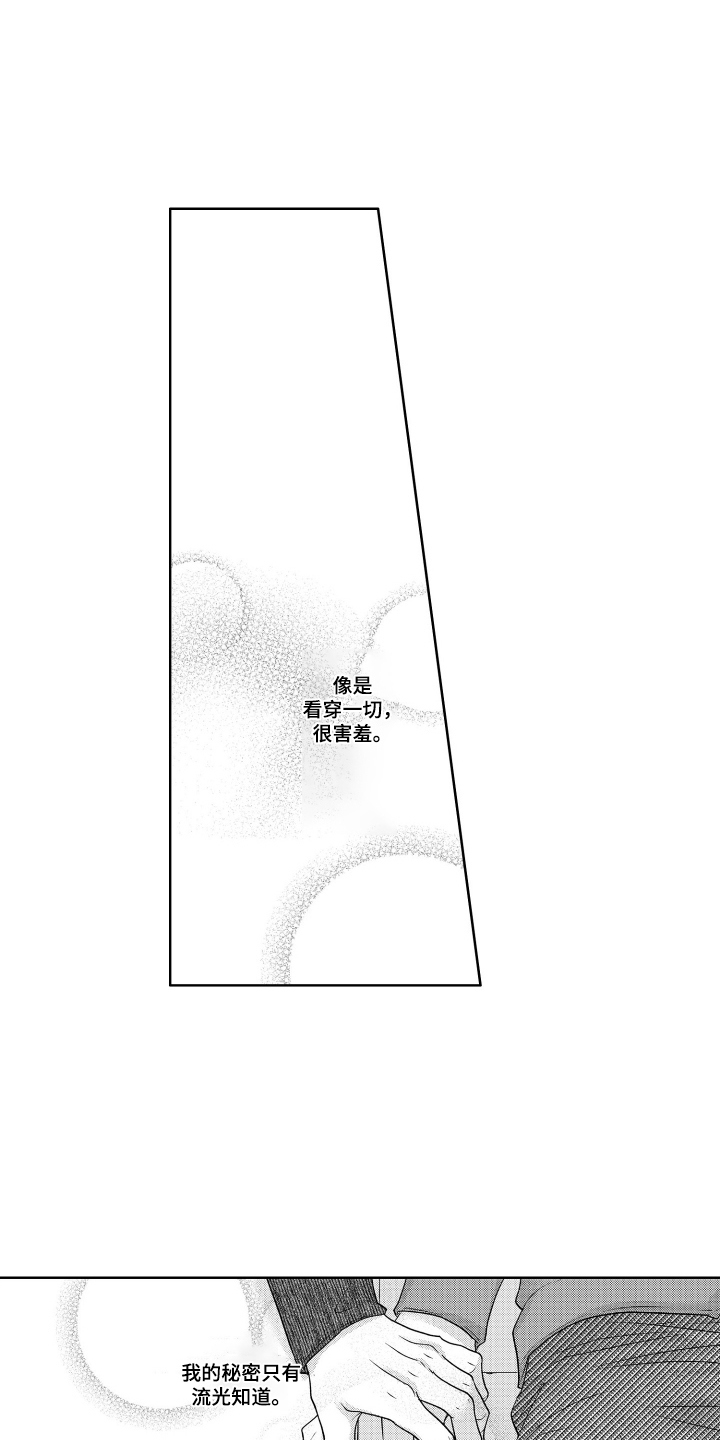 被看穿的癖好漫画,第8章：像太阳一样4图