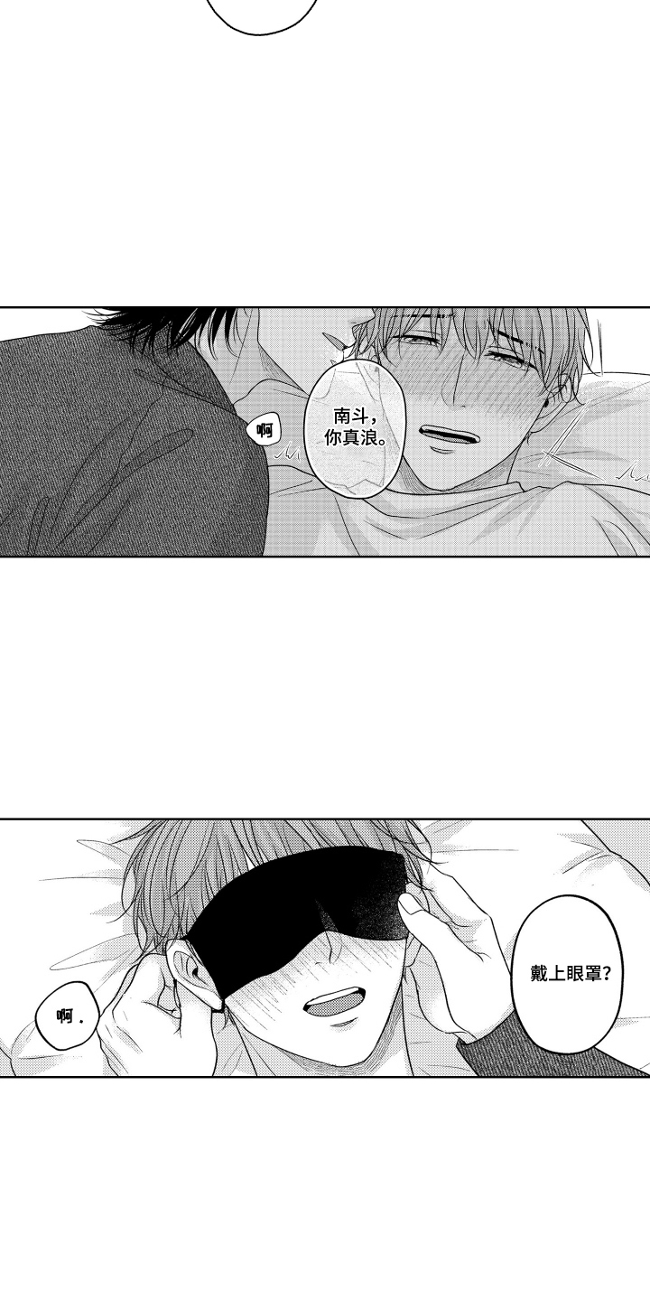 被看穿的癖好漫画,第11章：眼罩4图