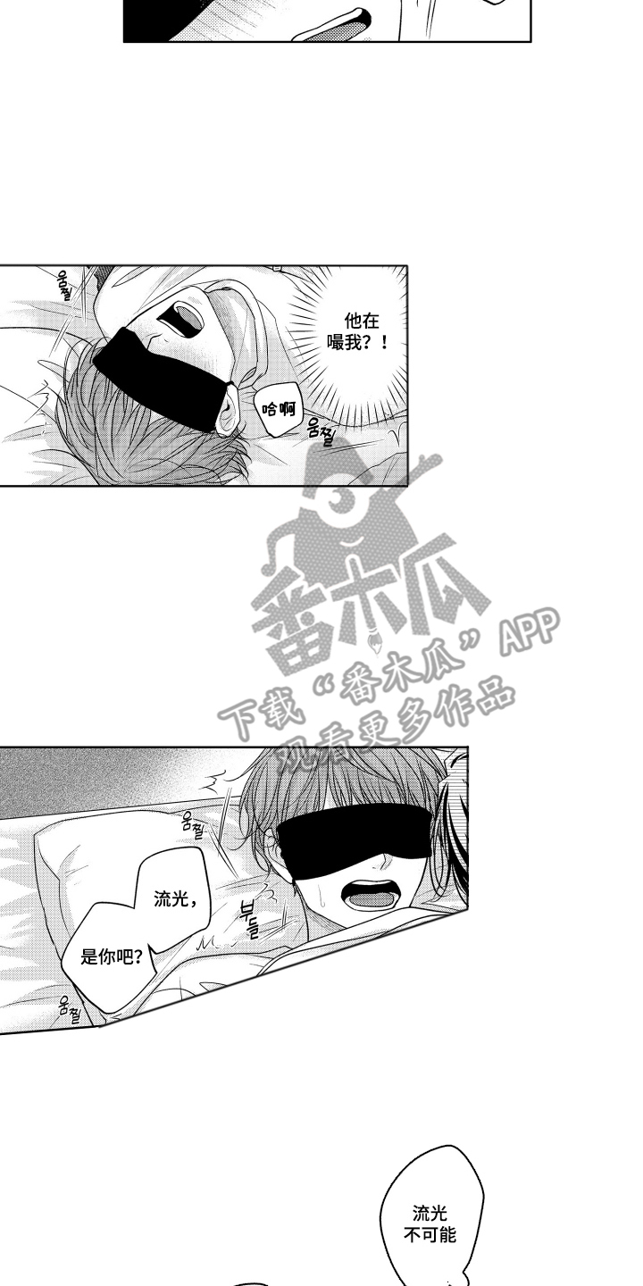 被看穿的癖好漫画,第11章：眼罩1图