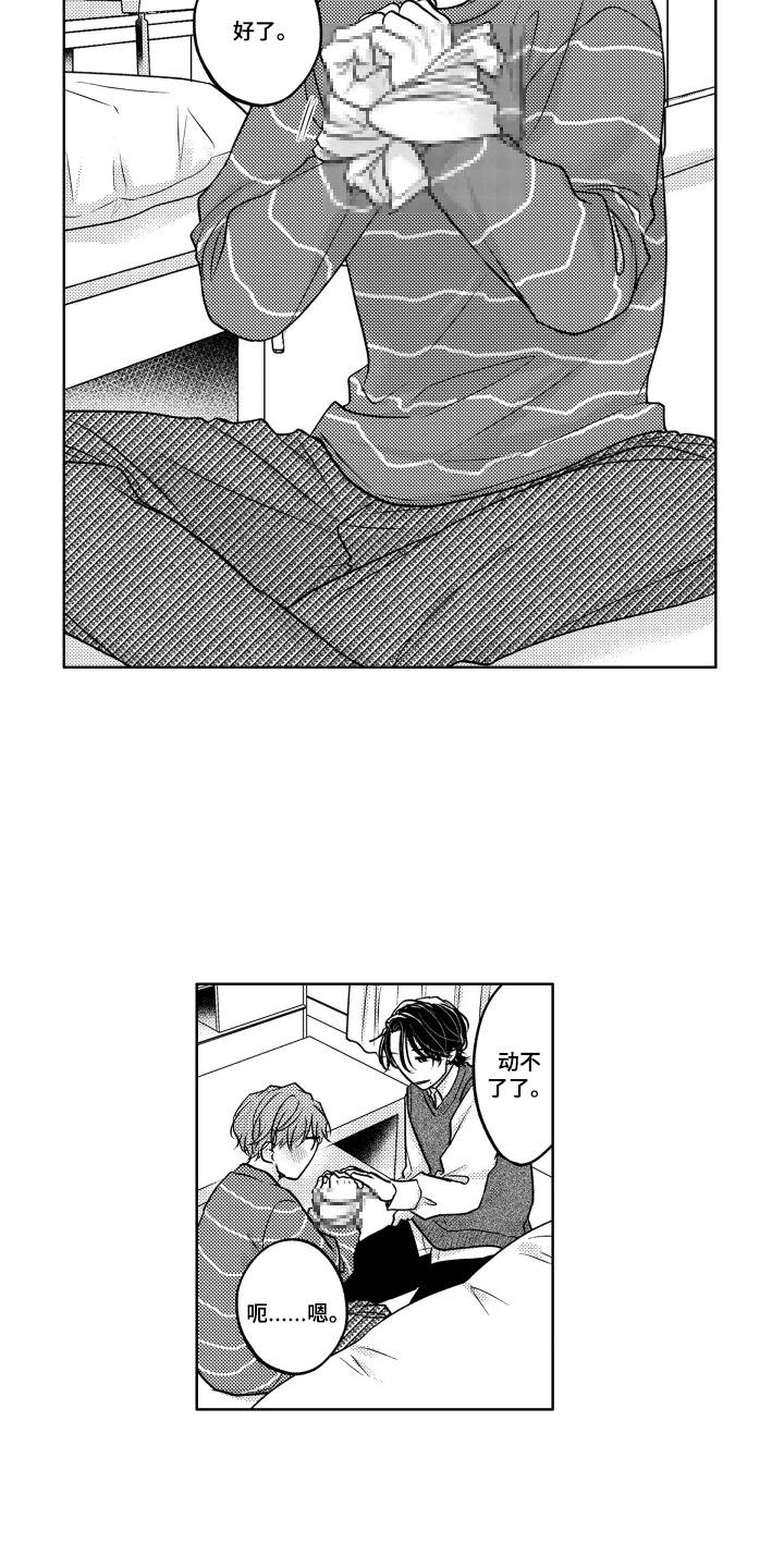 被看穿的癖好漫画,第4章：跑不掉了3图