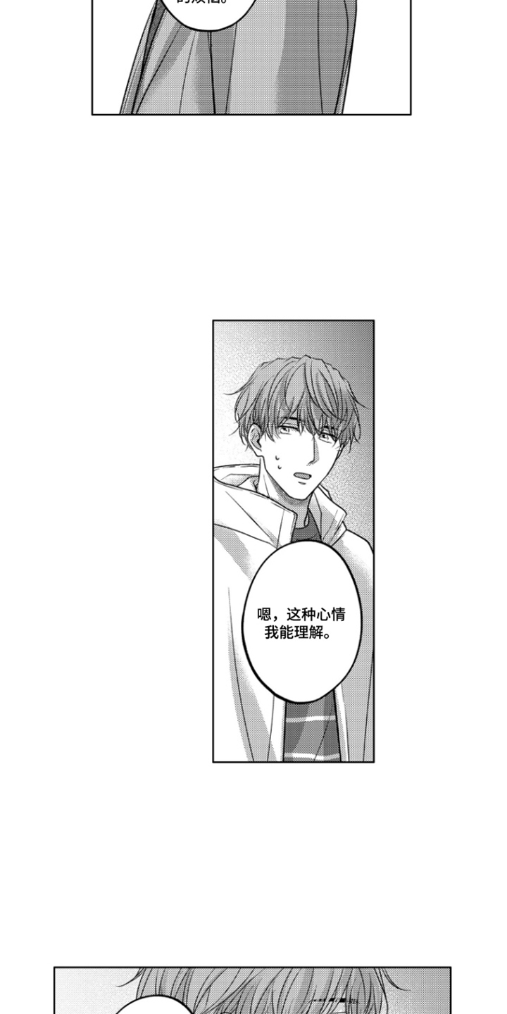 被看穿的小聪明漫画,第2章：不能说的话3图