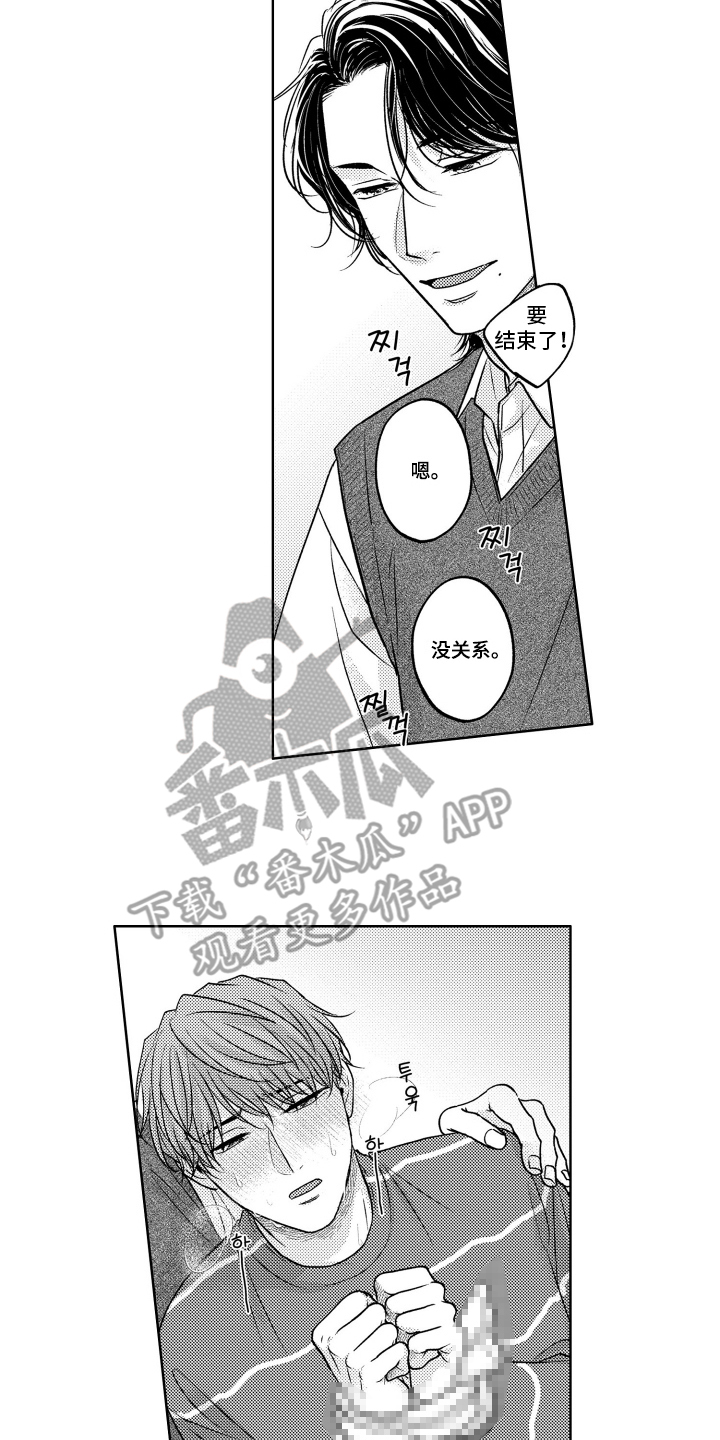 被看穿的癖好漫画,第5章：帮你实现3图