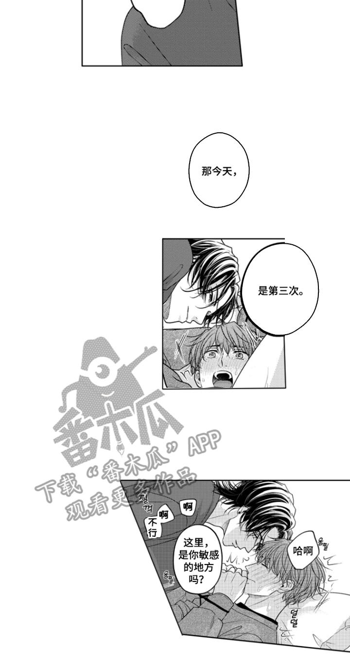 被看穿的癖好漫画,第6章：不羞耻1图