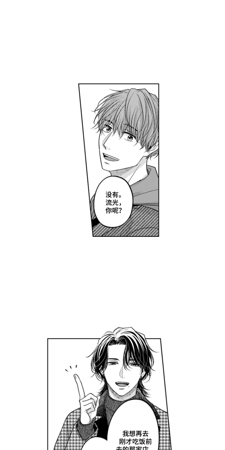 被看穿的癖好漫画,第9章：特别4图