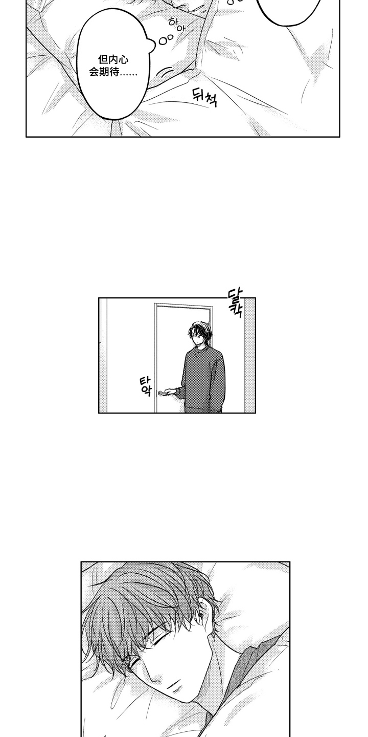 被看穿的癖好漫画,第7章：失落的自己4图