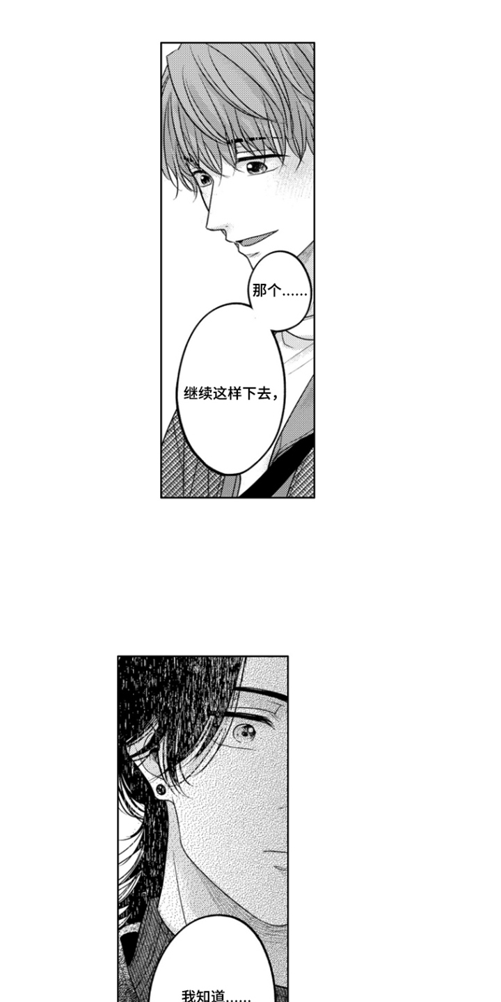 被看穿的癖好漫画,第10章：一个人心动1图