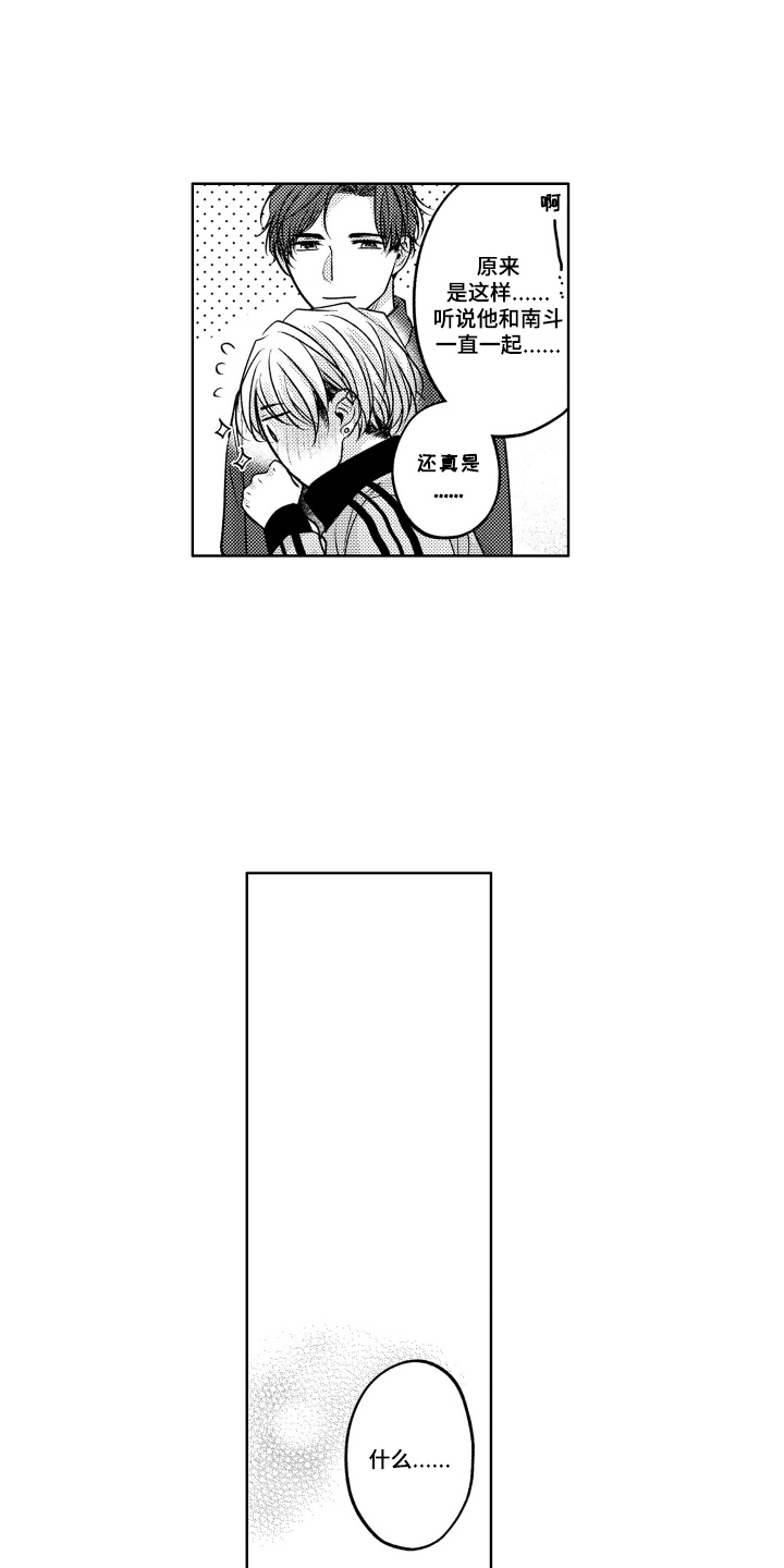 被看穿的癖好漫画,第10章：一个人心动3图
