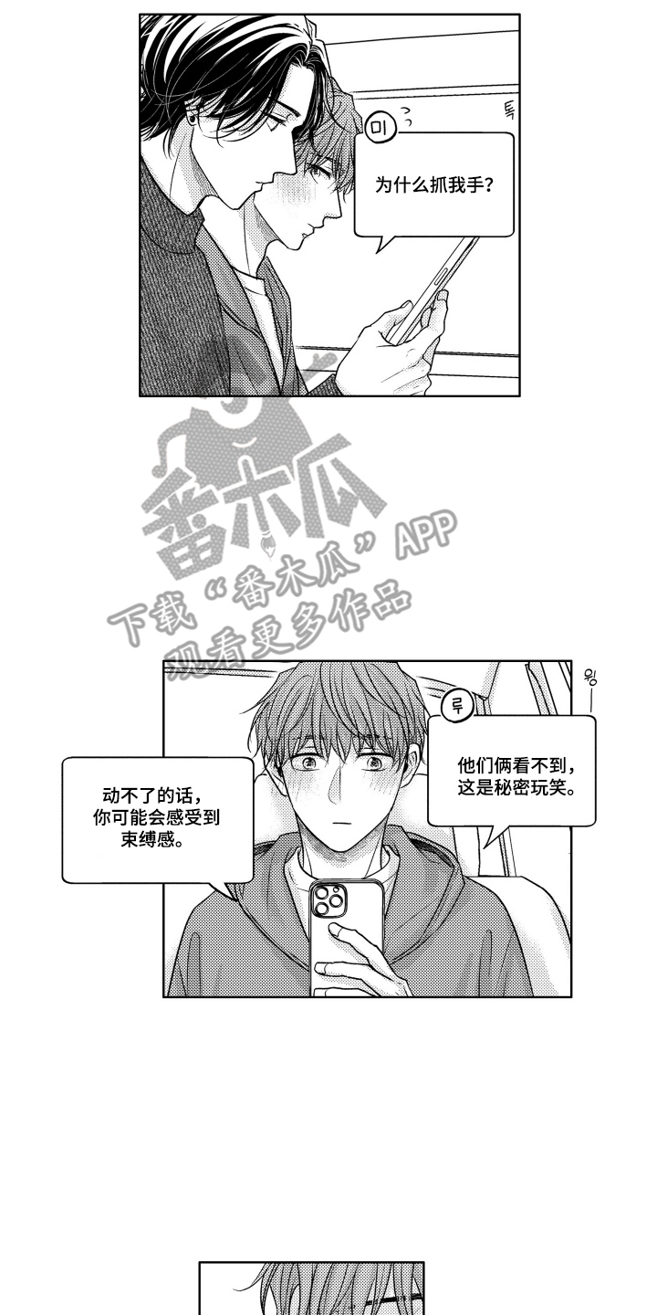 被看穿的癖好漫画,第8章：像太阳一样4图