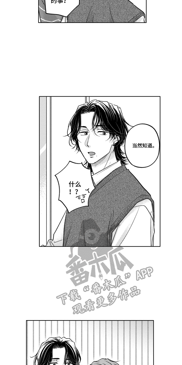 被看穿的小聪明漫画,第2章：不能说的话2图
