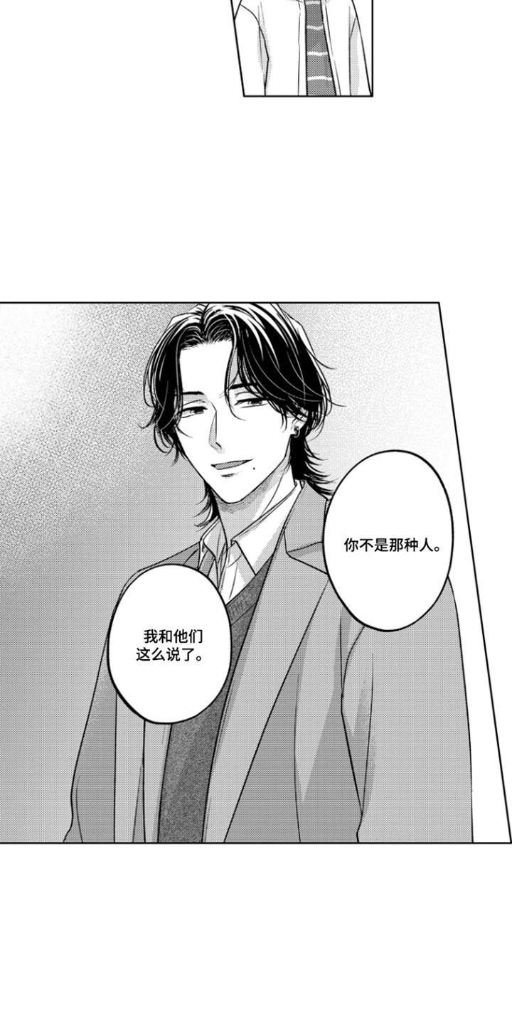 被看穿的小聪明漫画,第2章：不能说的话5图