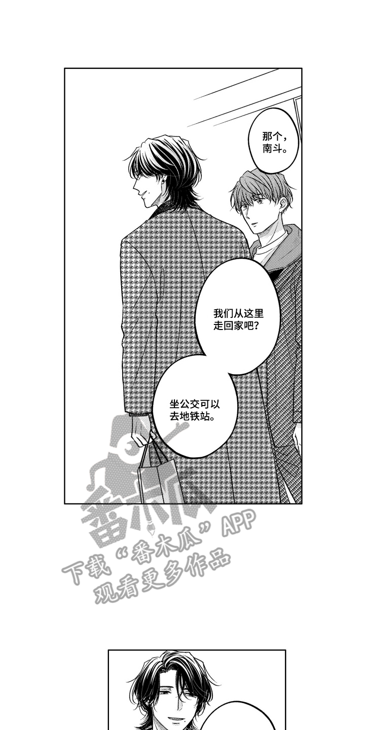 被看穿的癖好漫画,第10章：一个人心动4图