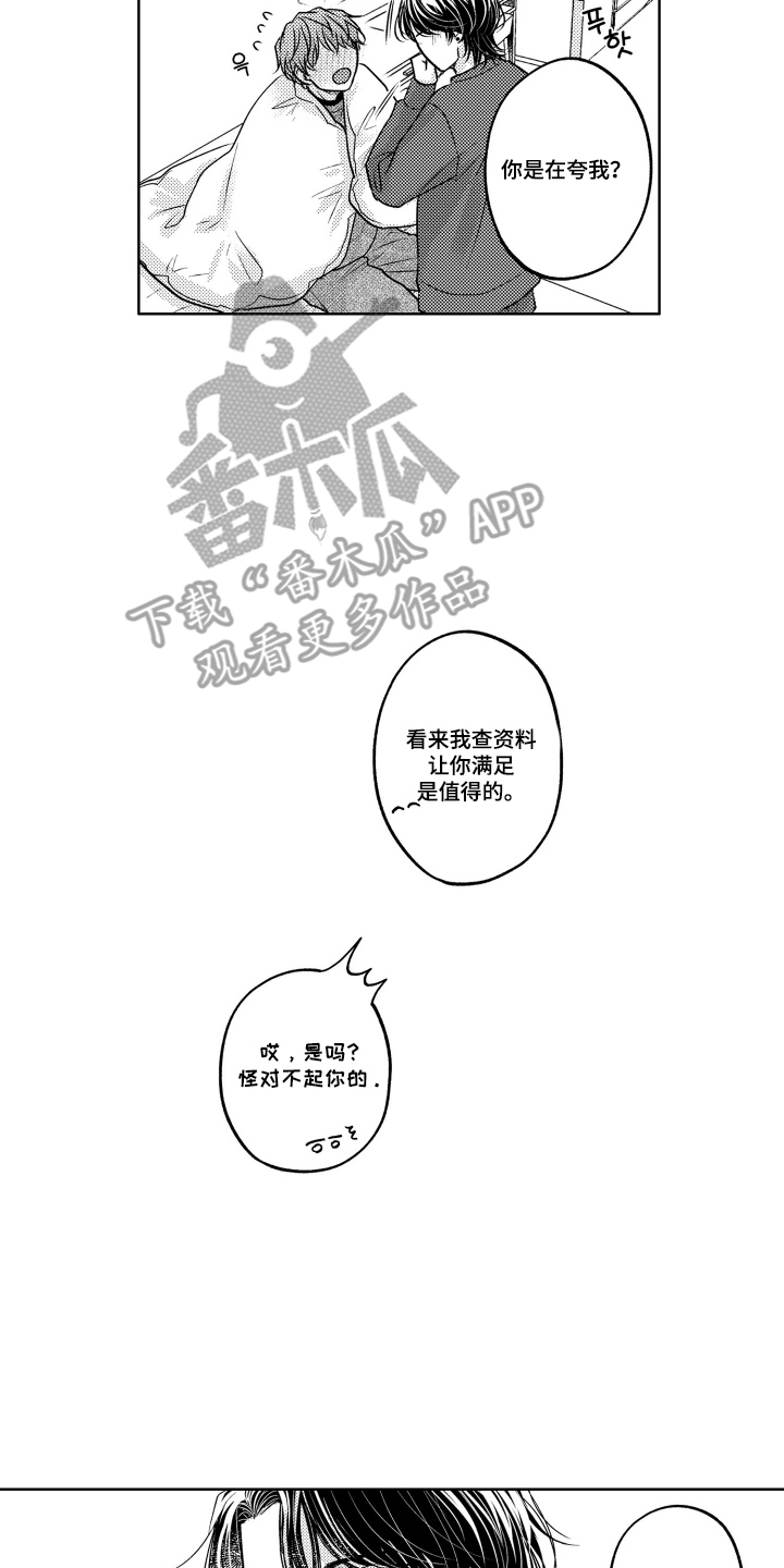 被看穿的癖好漫画,第7章：失落的自己1图
