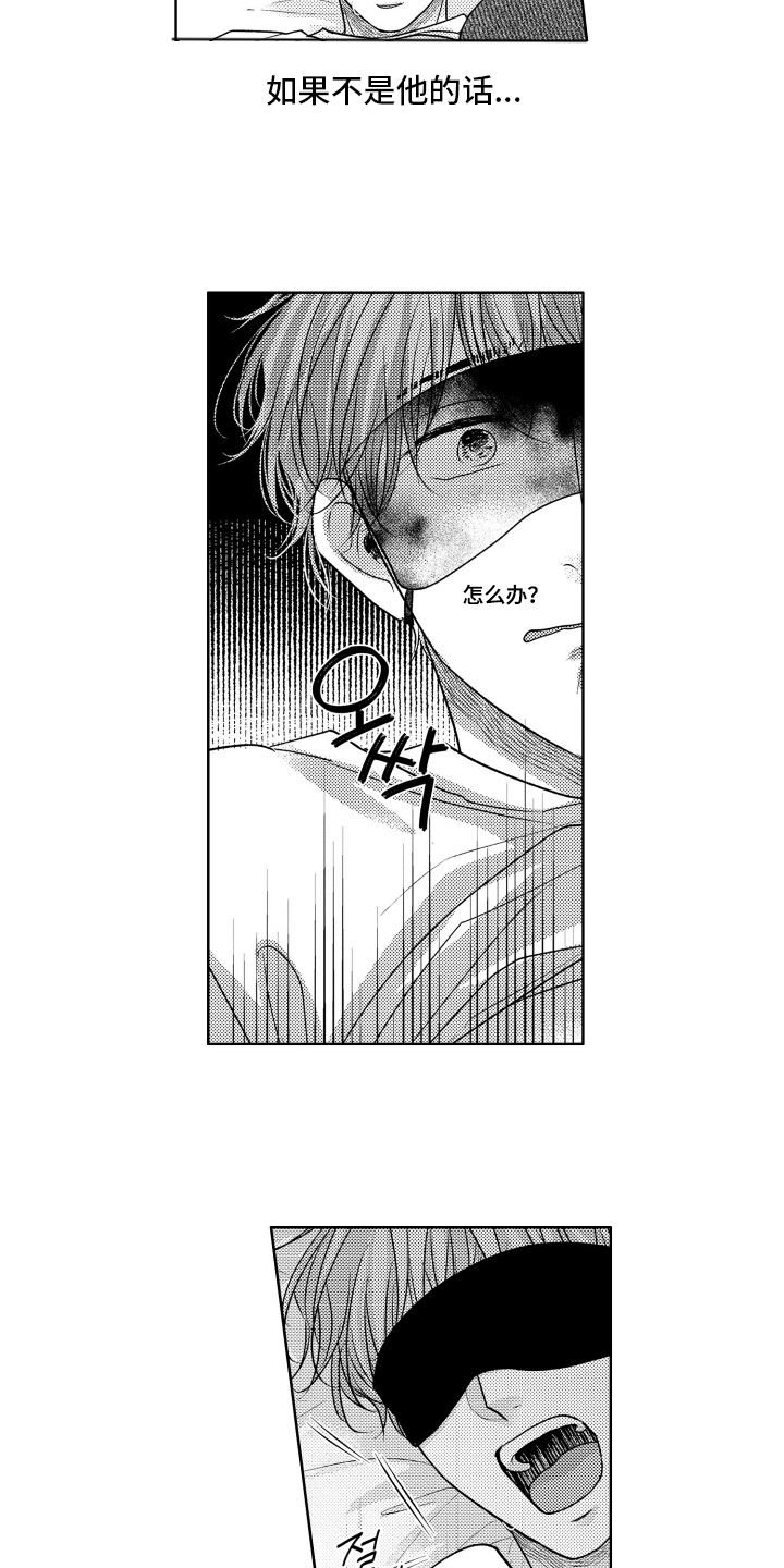 被看穿的癖好漫画,第11章：眼罩3图