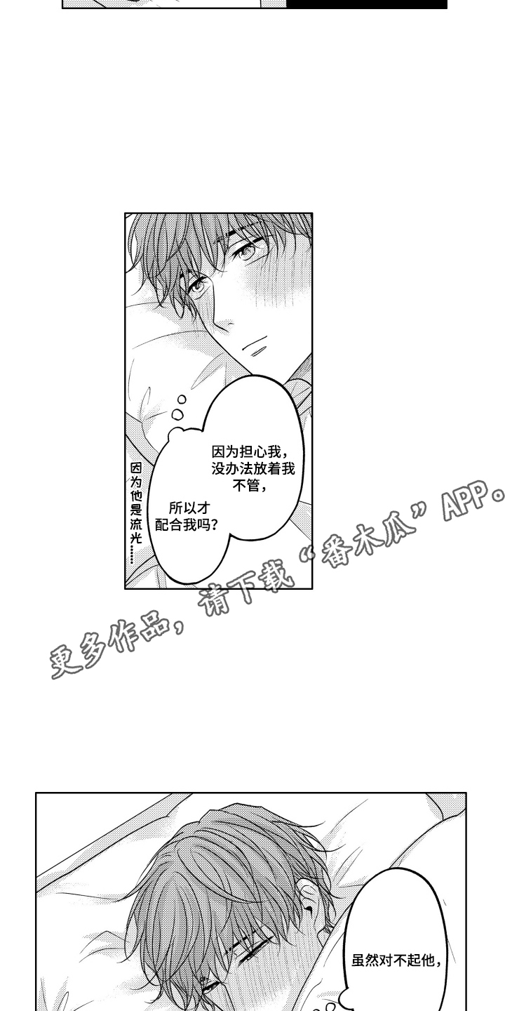 被看穿的癖好漫画,第7章：失落的自己3图
