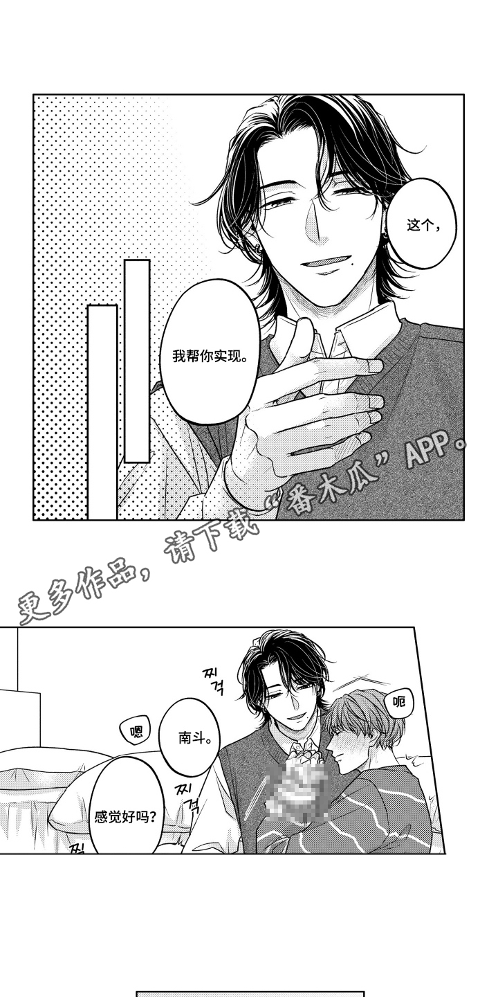 被看穿的癖好漫画,第5章：帮你实现4图