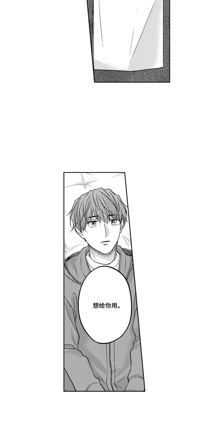 被看穿的癖好漫画,第11章：眼罩3图