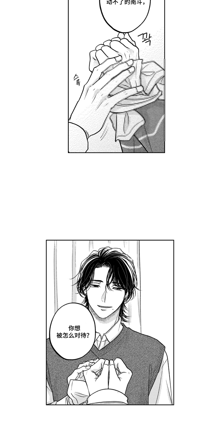 被看穿的癖好漫画,第4章：跑不掉了2图