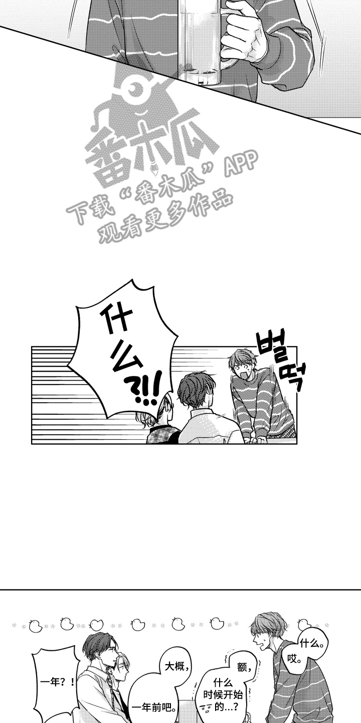 被看穿的癖好漫画,第1章：珍贵的发小5图