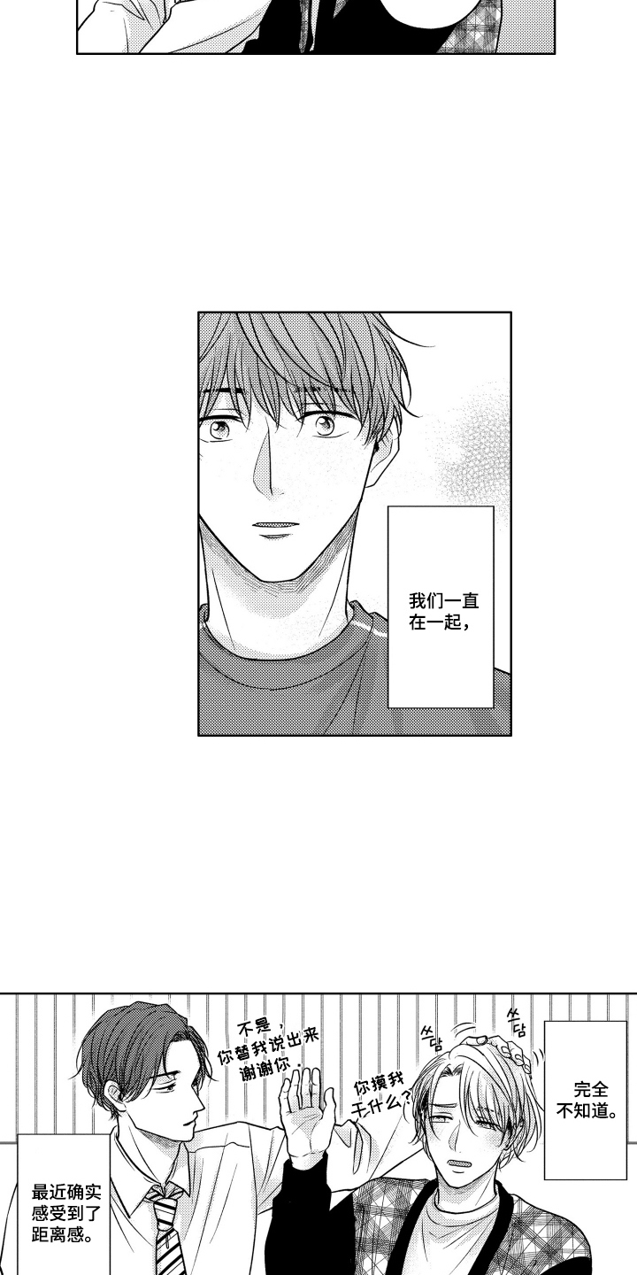 被看穿的癖好漫画,第1章：珍贵的发小3图