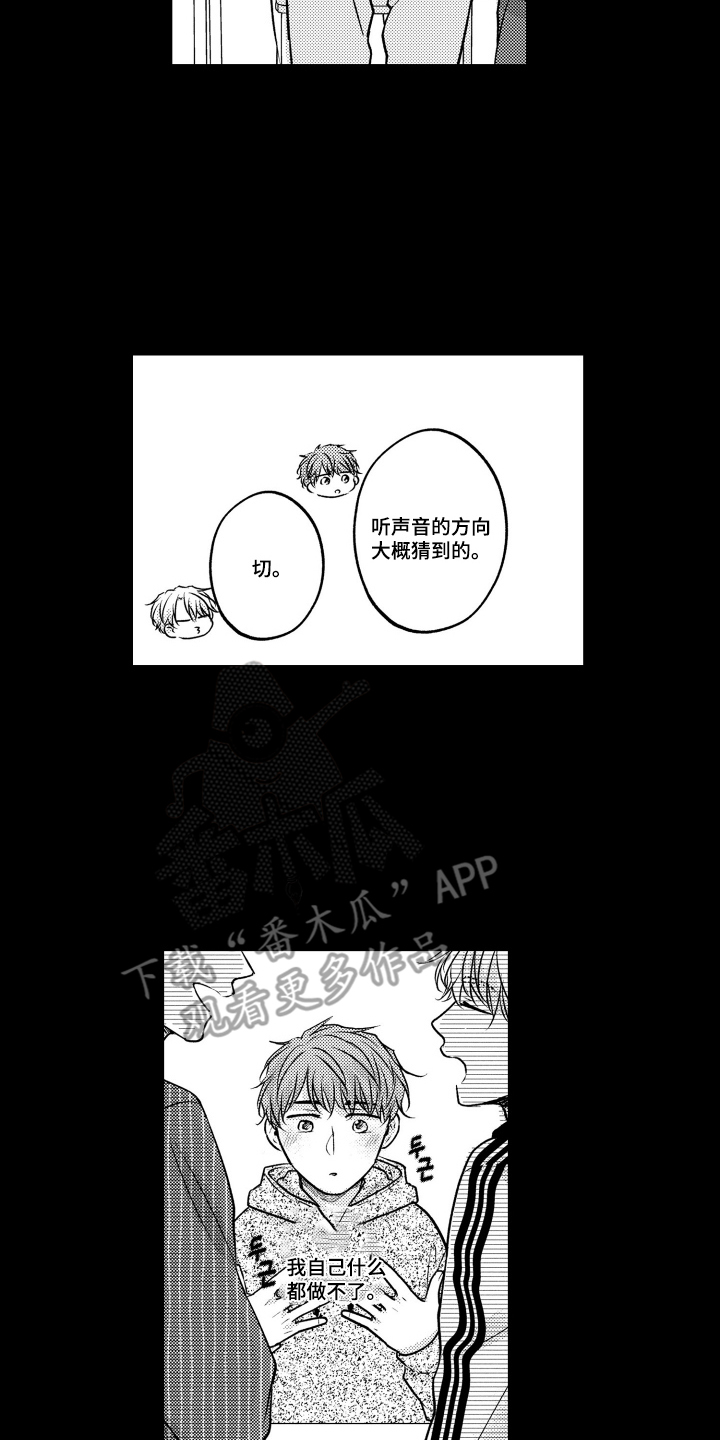 被看穿的癖好漫画,第1章：珍贵的发小1图