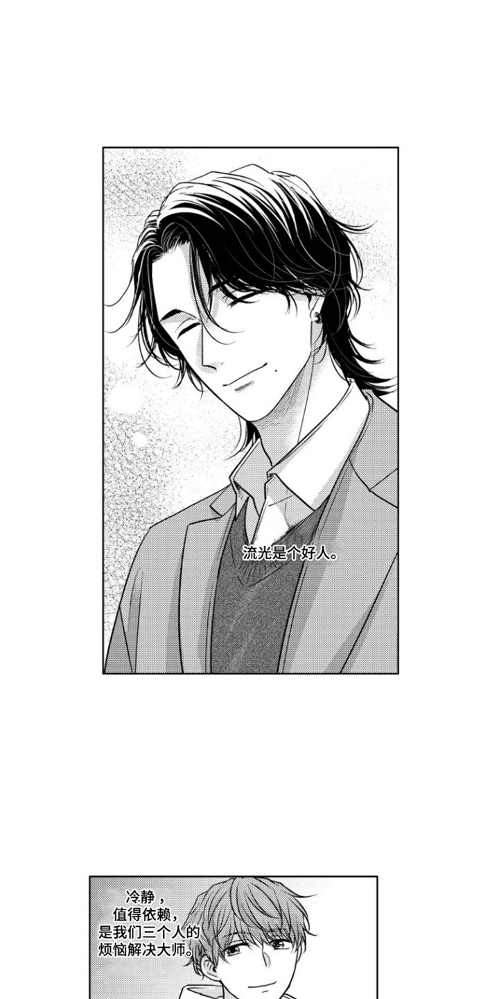 被看穿的小聪明漫画,第2章：不能说的话2图