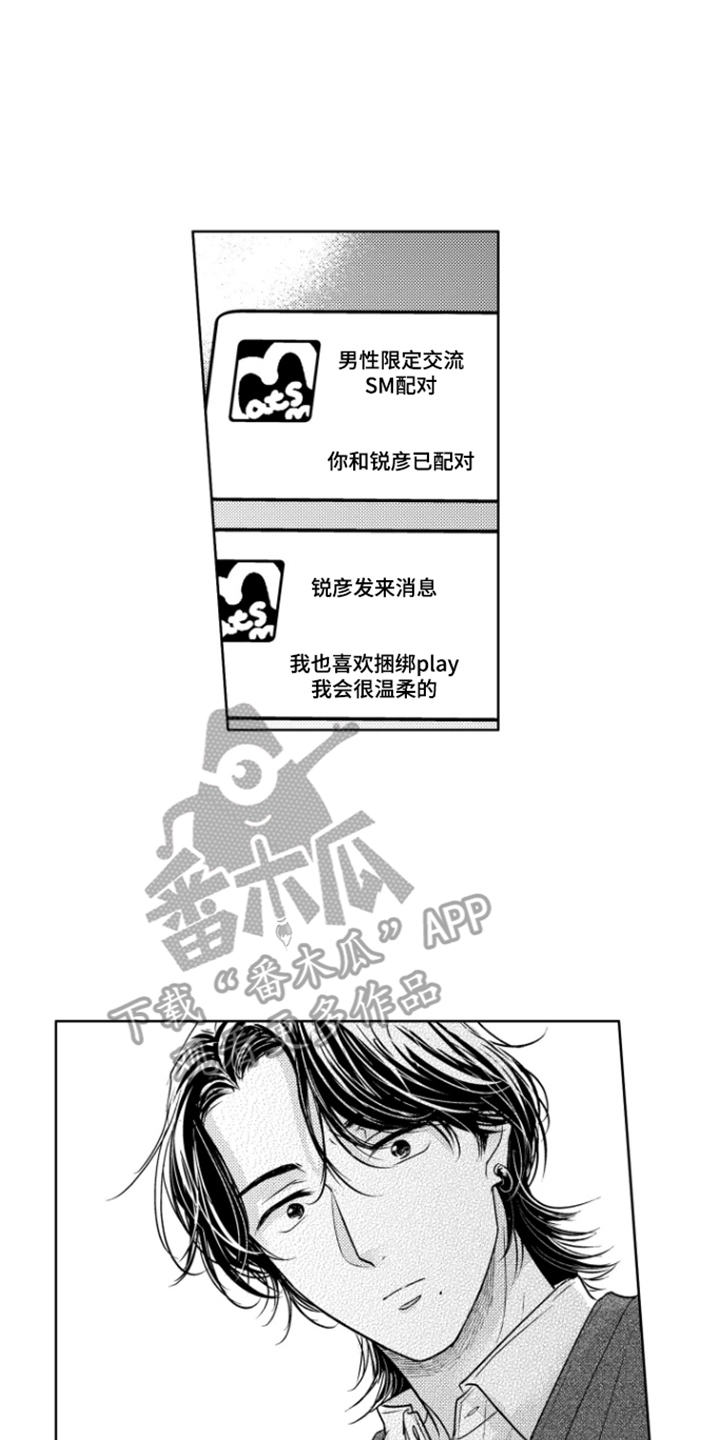 被看穿的癖好漫画,第3章：被发现5图