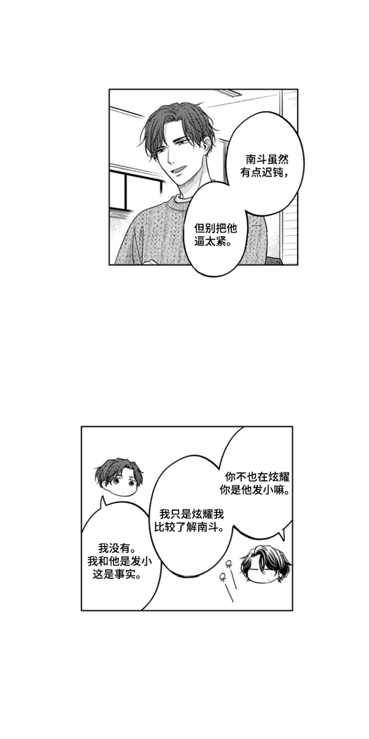 被看穿的癖好漫画,第9章：特别5图