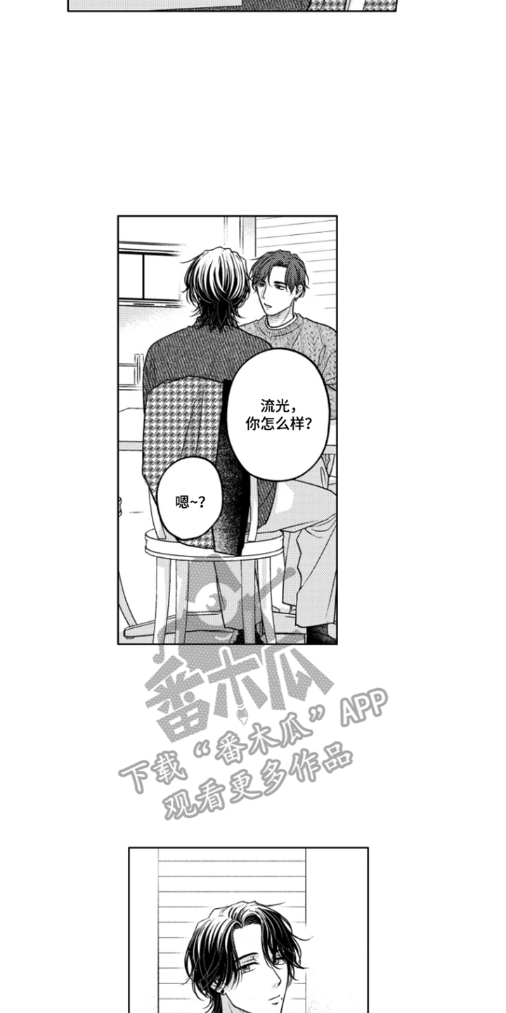 被看穿的癖好漫画,第9章：特别2图