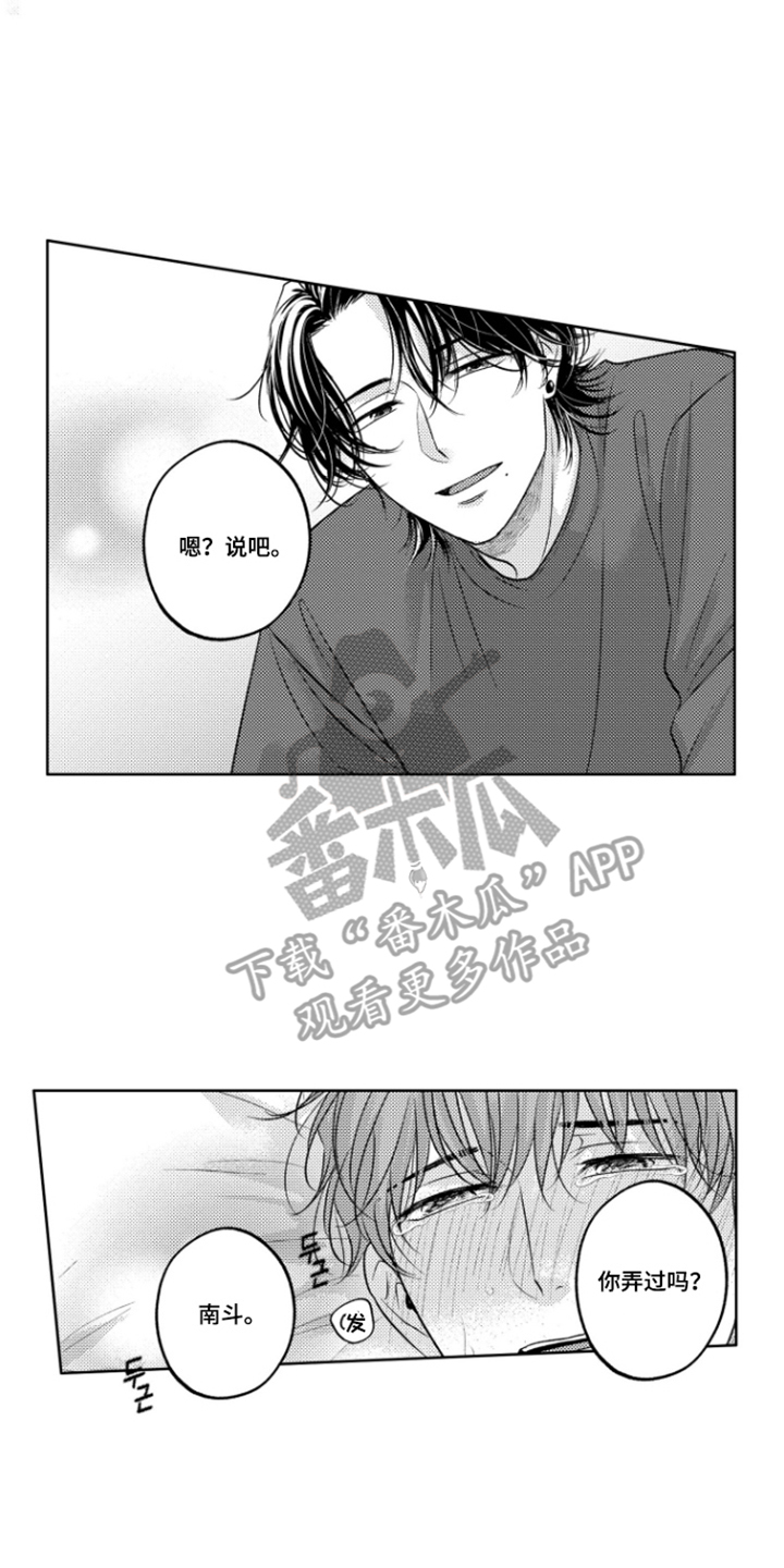 被看穿的癖好漫画,第6章：不羞耻4图