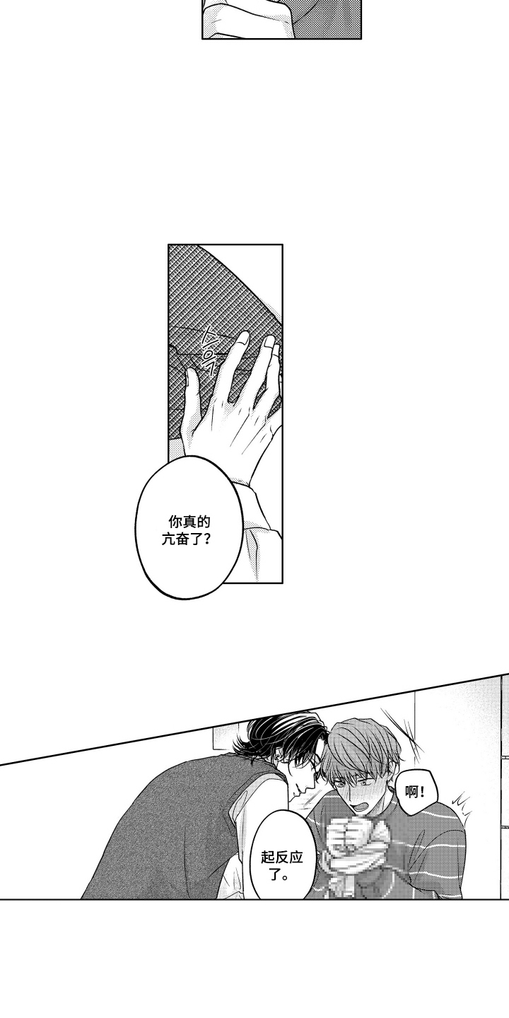 被看穿的癖好漫画,第4章：跑不掉了5图