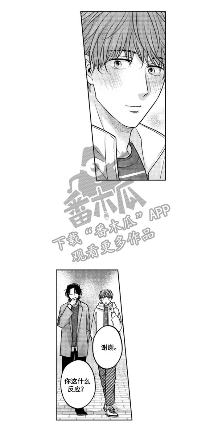 被看穿的小聪明漫画,第2章：不能说的话1图