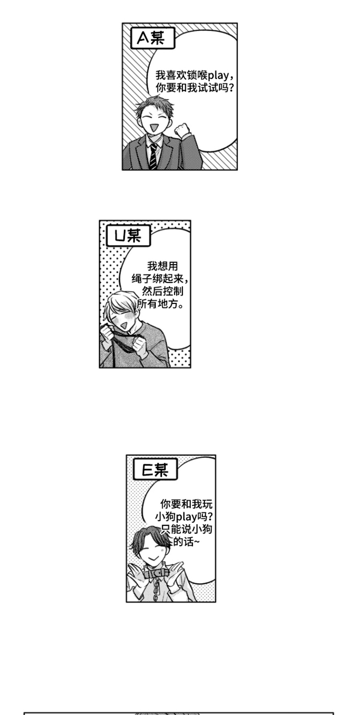 被看穿的癖好漫画,第3章：被发现1图