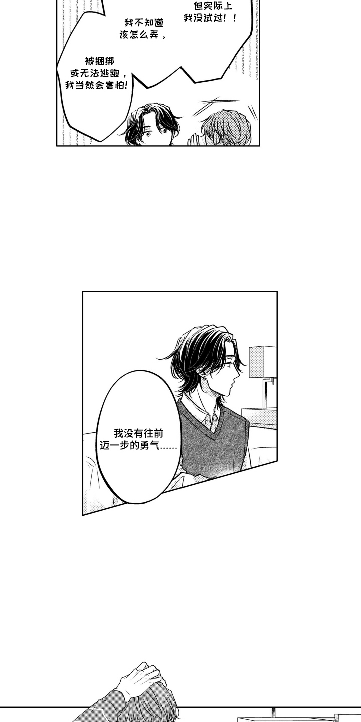 被看穿的癖好漫画,第4章：跑不掉了3图