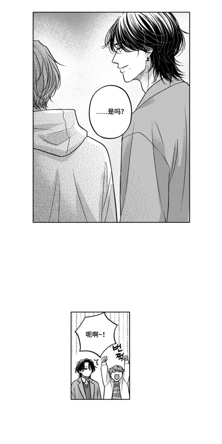 被看穿的癖好漫画,第3章：被发现3图