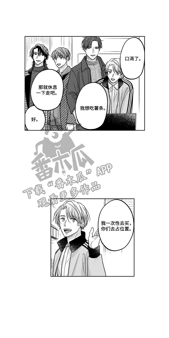 被看穿的癖好漫画,第8章：像太阳一样2图