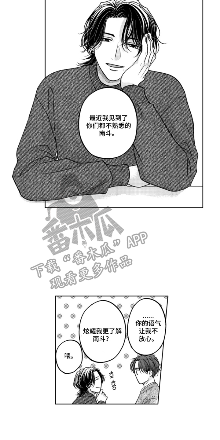 被看穿的癖好漫画,第9章：特别4图
