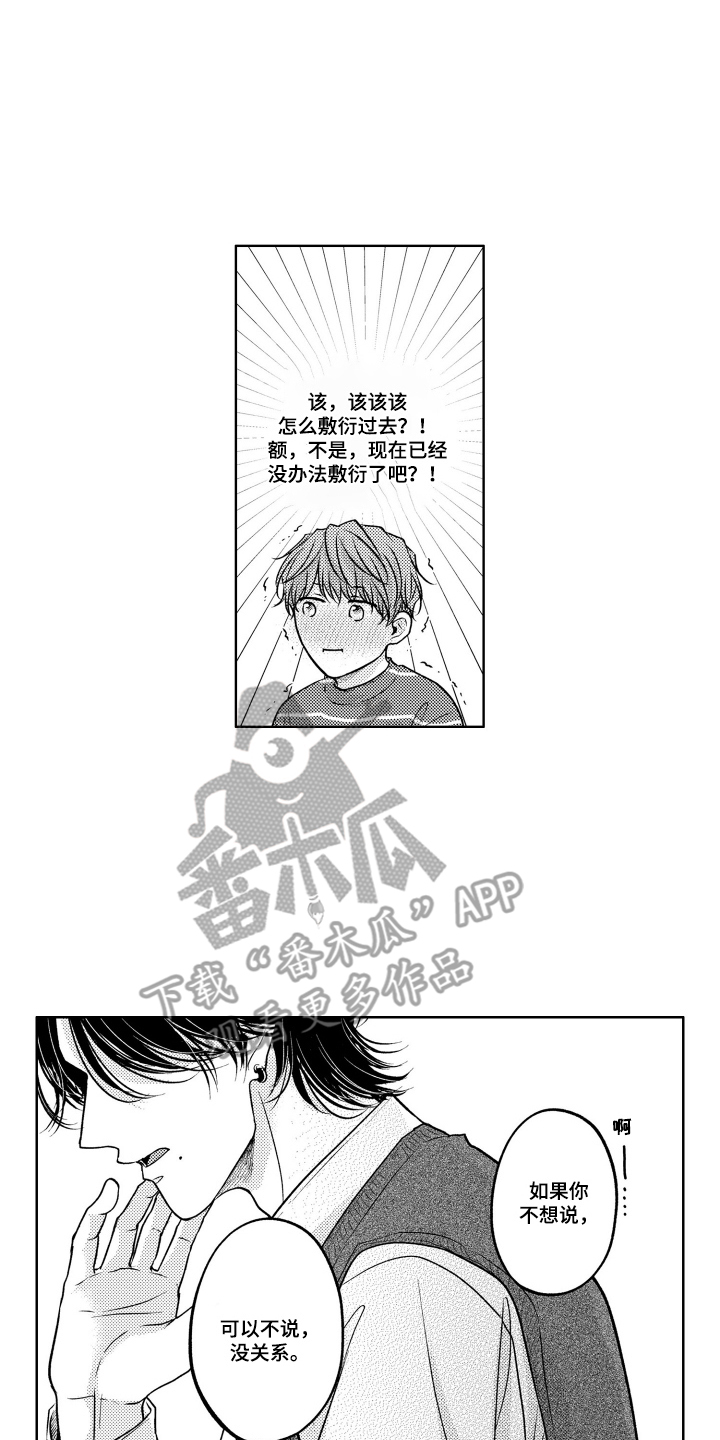 被看穿的癖好漫画,第3章：被发现1图