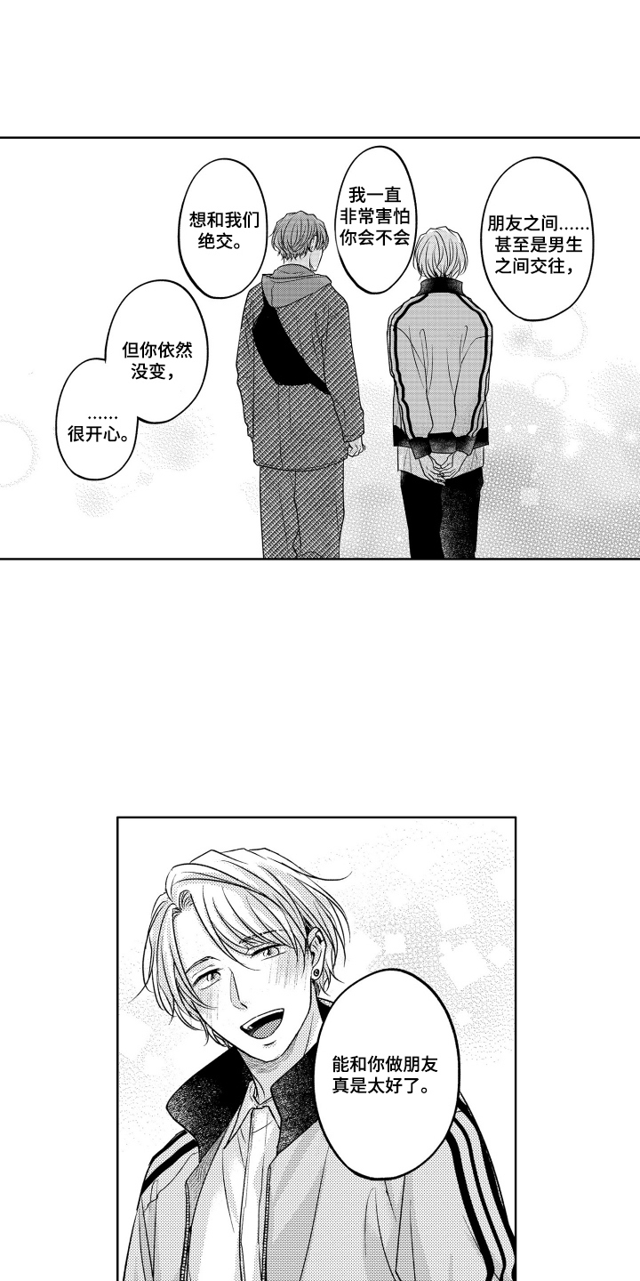 被看穿的癖好漫画,第8章：像太阳一样5图