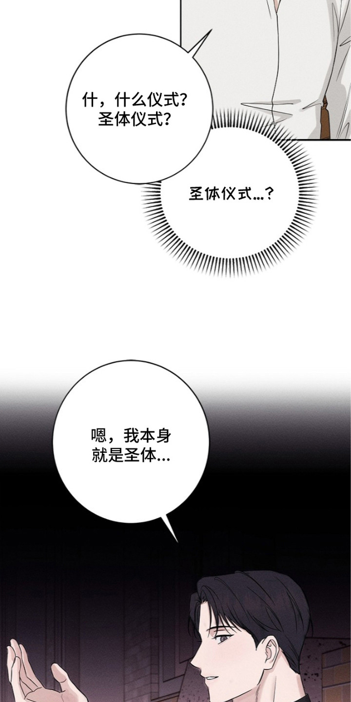 罪爱天堂漫画,第5章：黑暗乐园4图