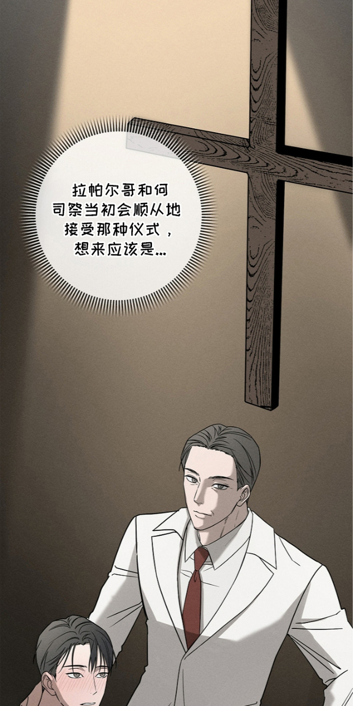 罪爱天堂漫画,第12章：格格不入5图