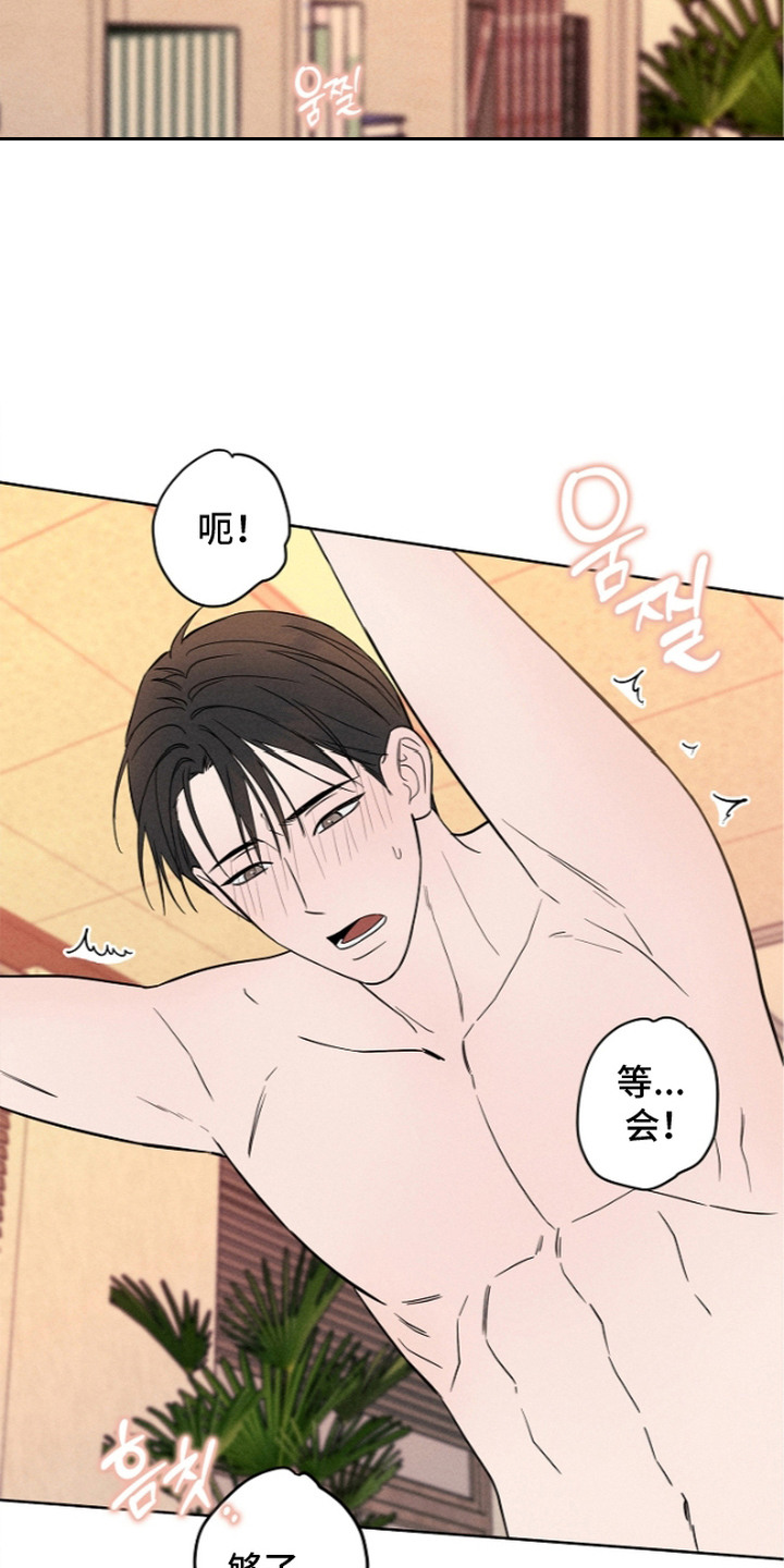 罪爱天堂漫画,第21章：很着急5图