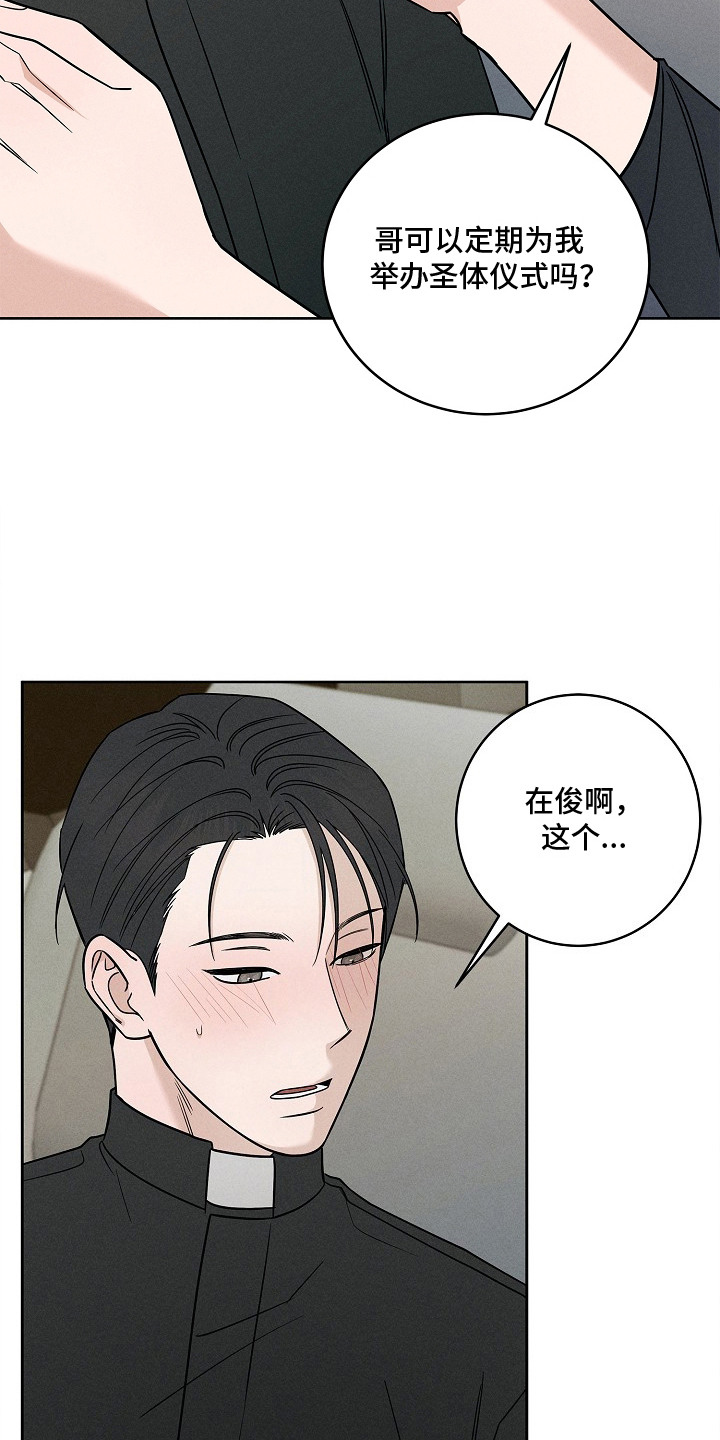 罪爱天堂漫画,第18章：决定留下5图