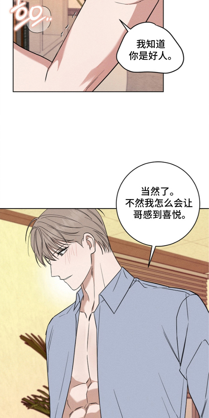 罪爱天堂漫画,第21章：很着急3图