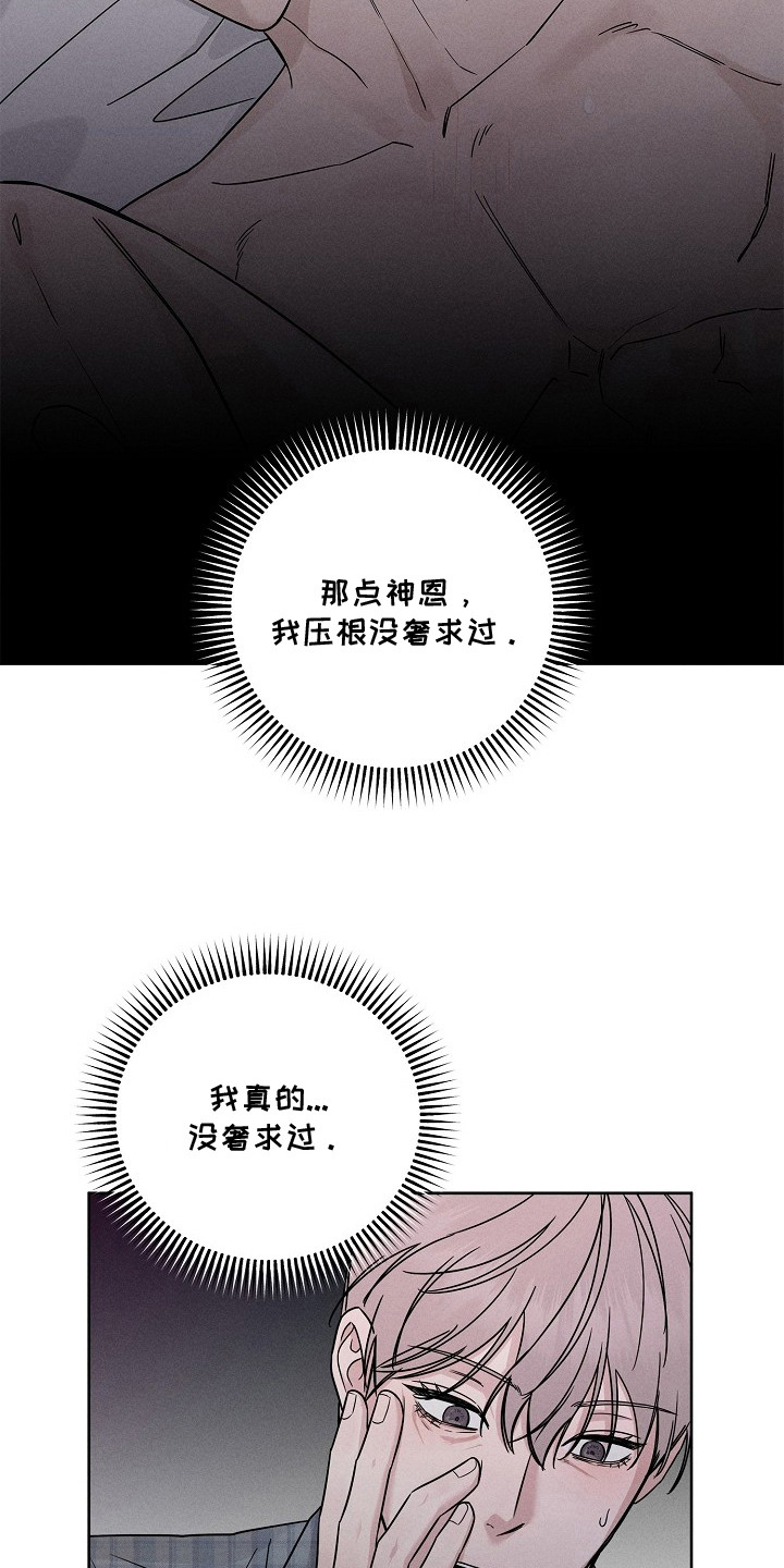 罪爱天堂漫画,第9章：挥之不去5图