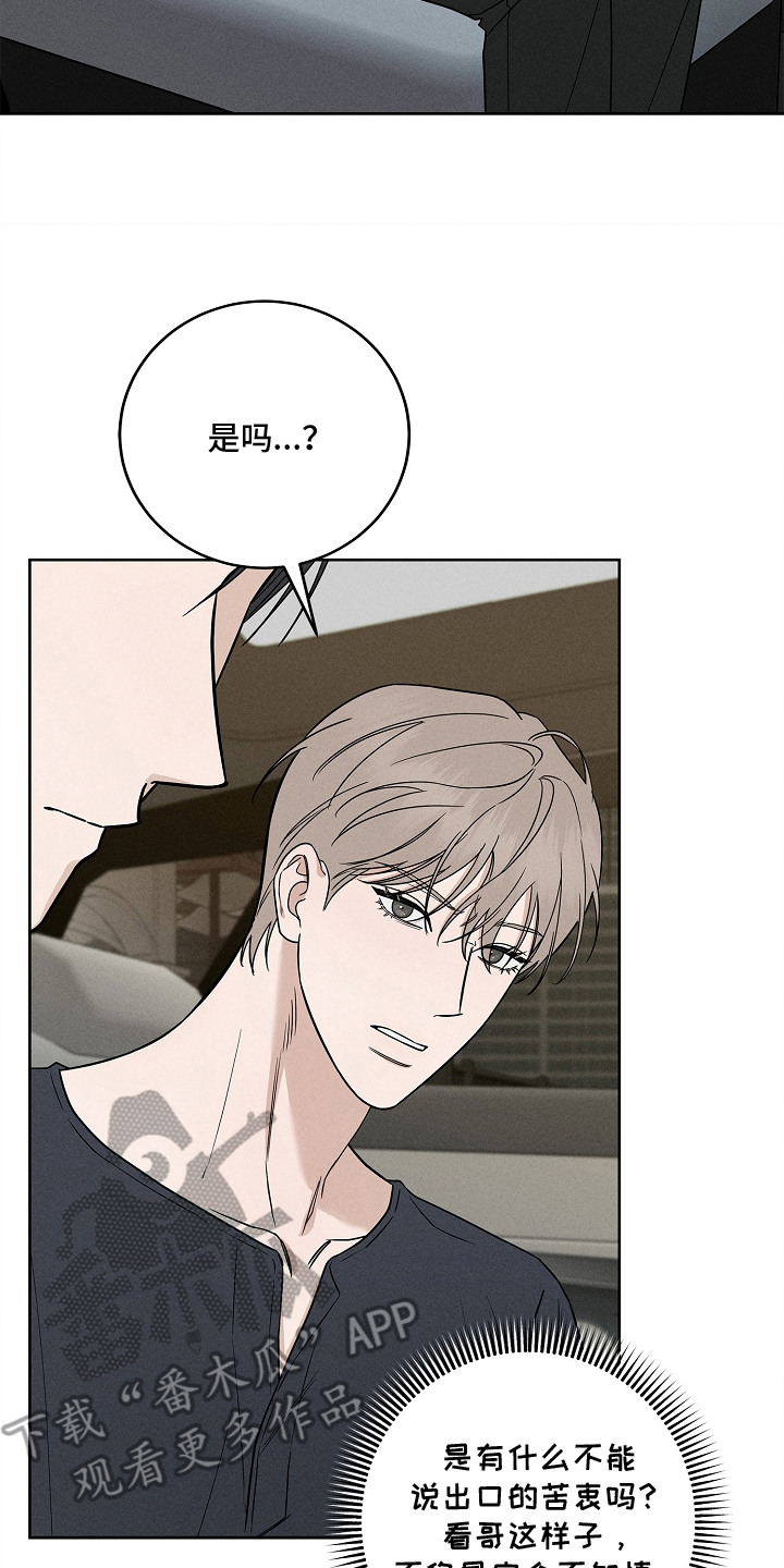 罪爱天堂漫画,第18章：决定留下5图