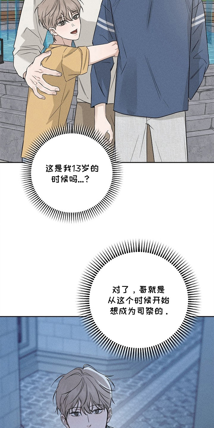 罪爱天堂漫画,第3章：旧地重游1图